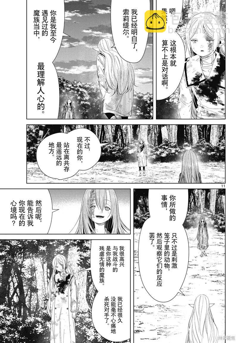 葬送者芙莉蓮 - 第100話 - 3