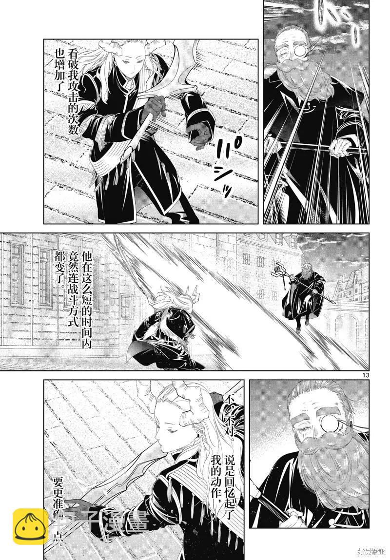 葬送者芙莉蓮 - 第100話 - 1