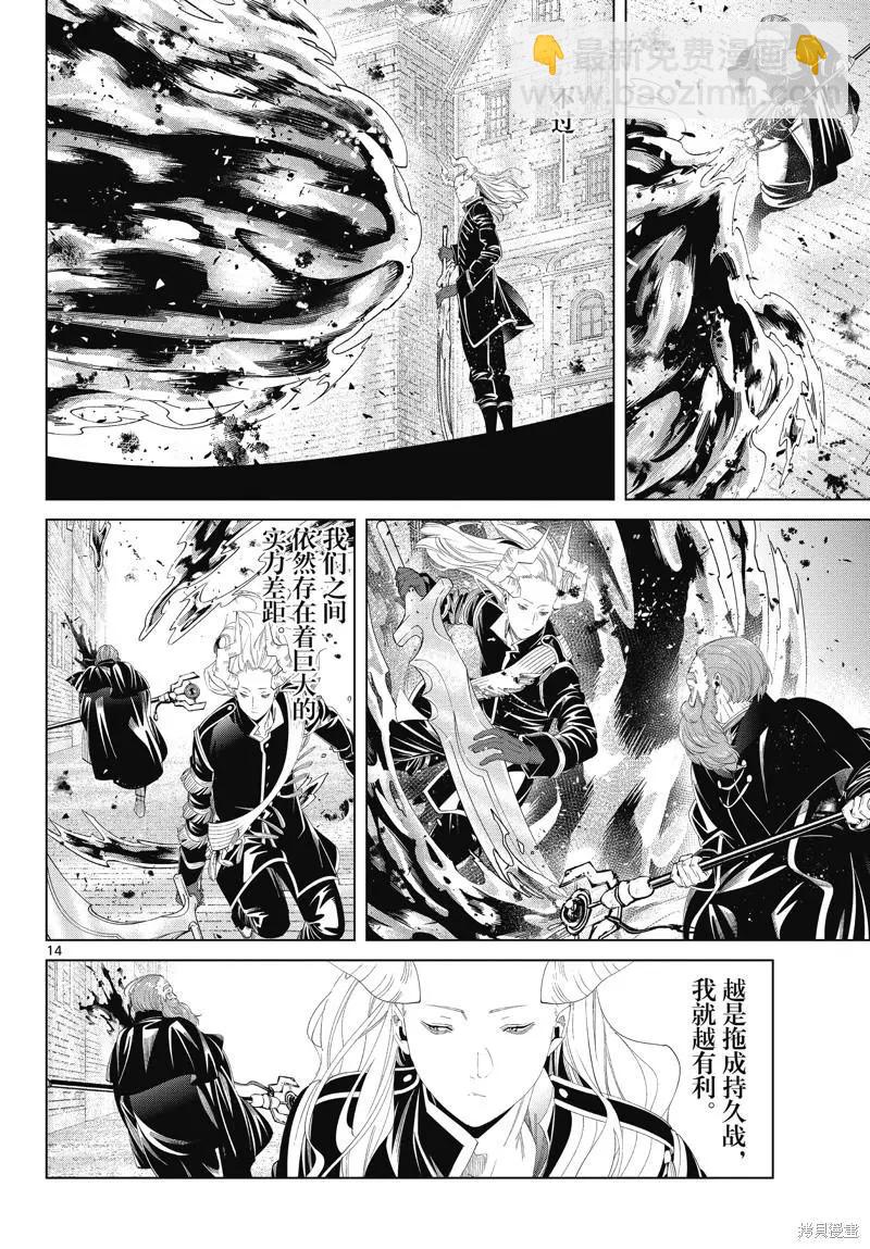 葬送者芙莉蓮 - 第100話 - 2