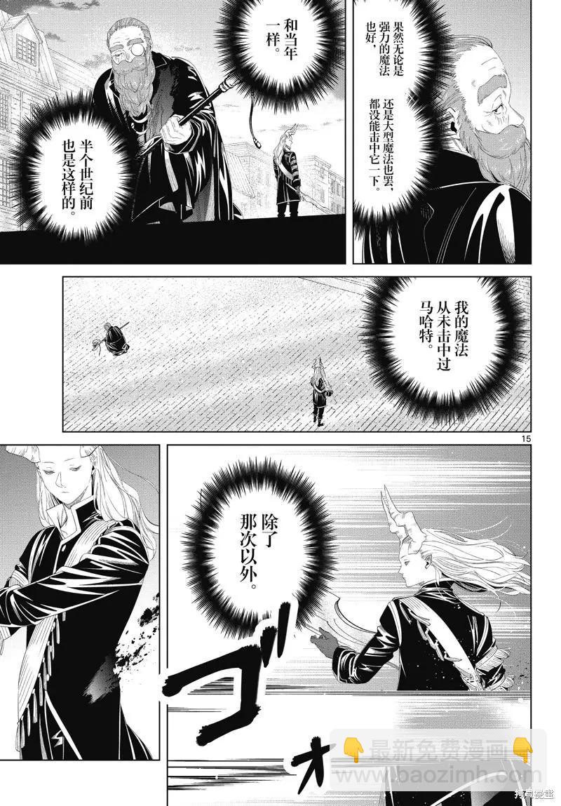 葬送者芙莉蓮 - 第100話 - 3