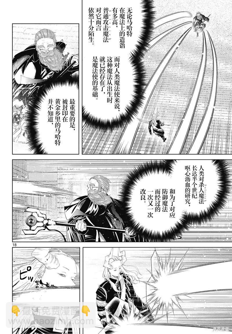 葬送者芙莉蓮 - 第100話 - 2