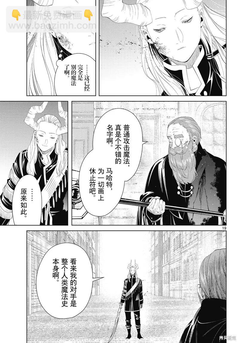葬送者芙莉蓮 - 第100話 - 3