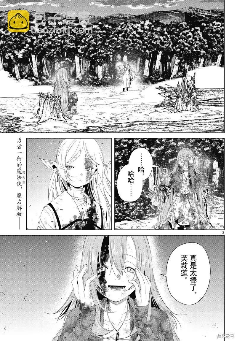 葬送者芙莉蓮 - 第100話 - 3