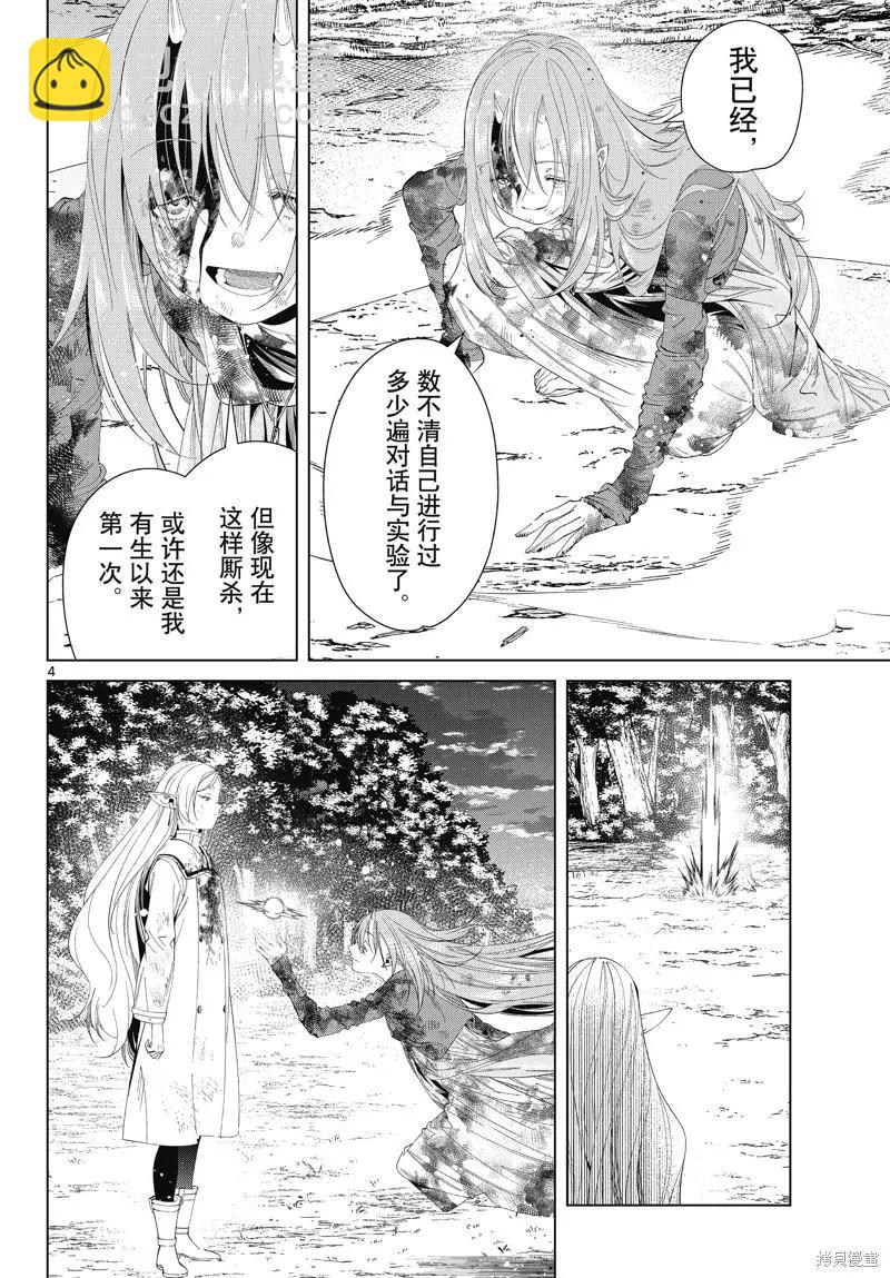 葬送者芙莉蓮 - 第100話 - 4