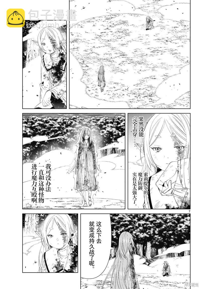 葬送者芙莉蓮 - 第100話 - 3