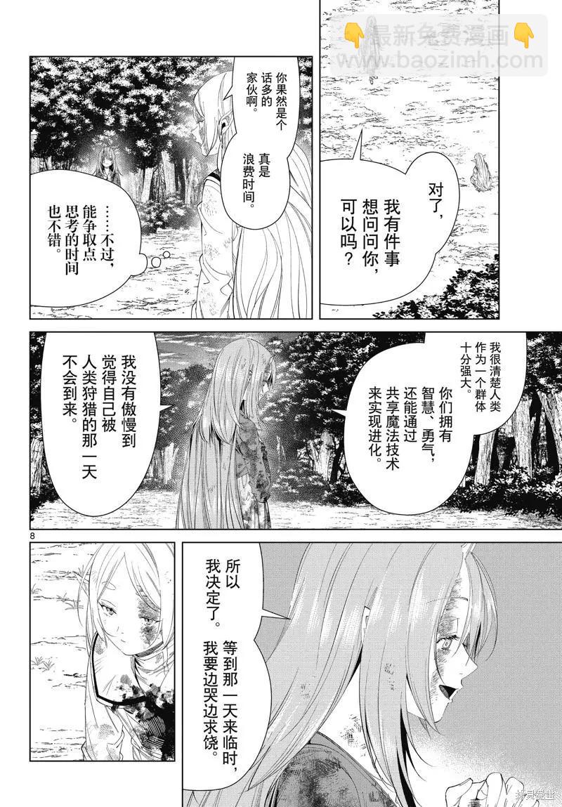 葬送者芙莉蓮 - 第100話 - 4