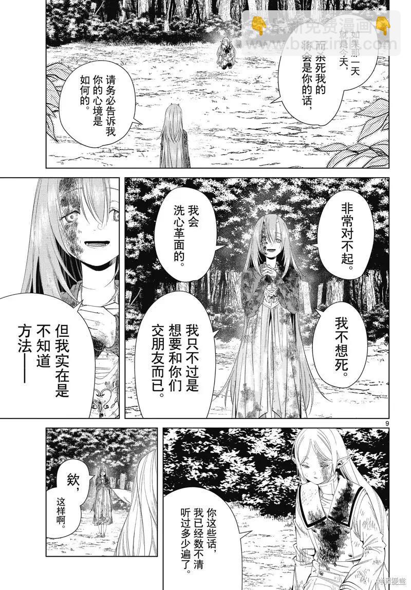 葬送者芙莉蓮 - 第100話 - 1