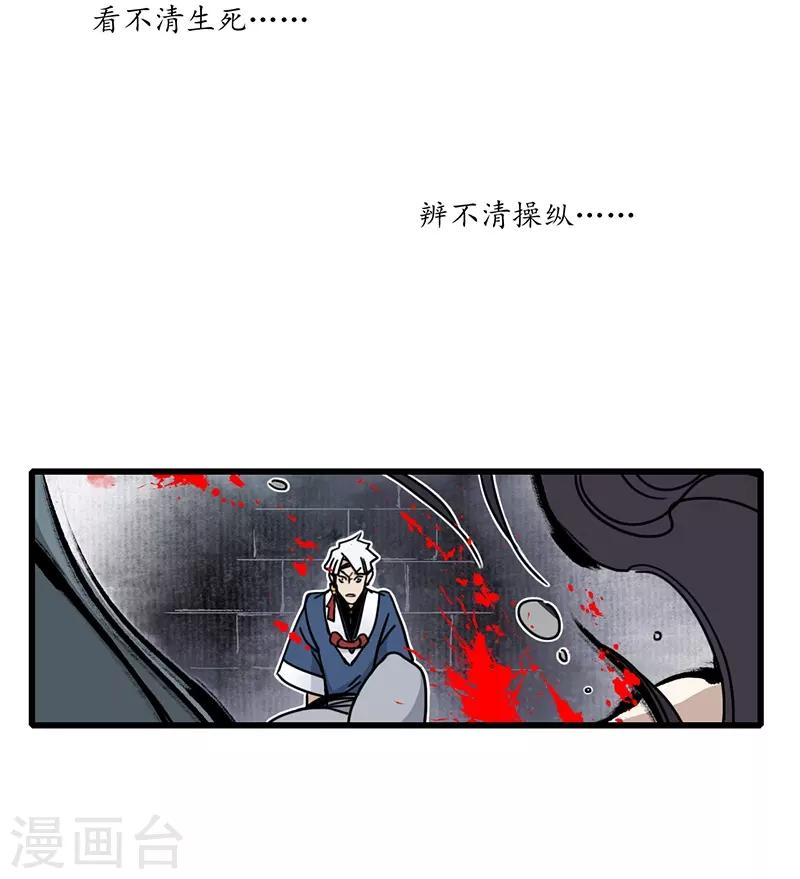 第10话 魍魉诡生，簪花欲陨-第11话