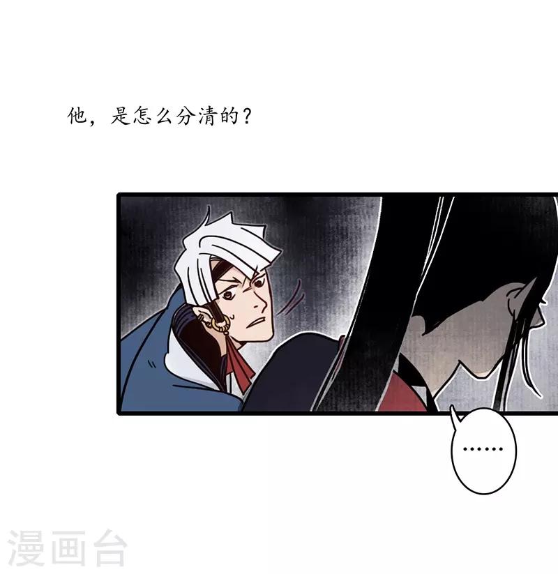 第10话 魍魉诡生，簪花欲陨-第11话