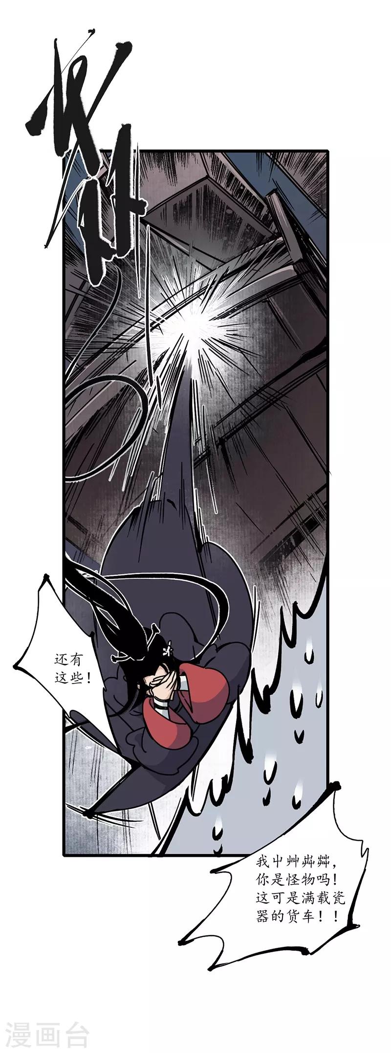 第10话 魍魉诡生，簪花欲陨-第11话