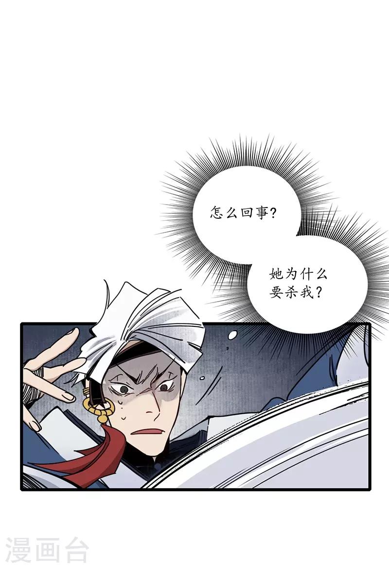 第10话 魍魉诡生，簪花欲陨-第11话