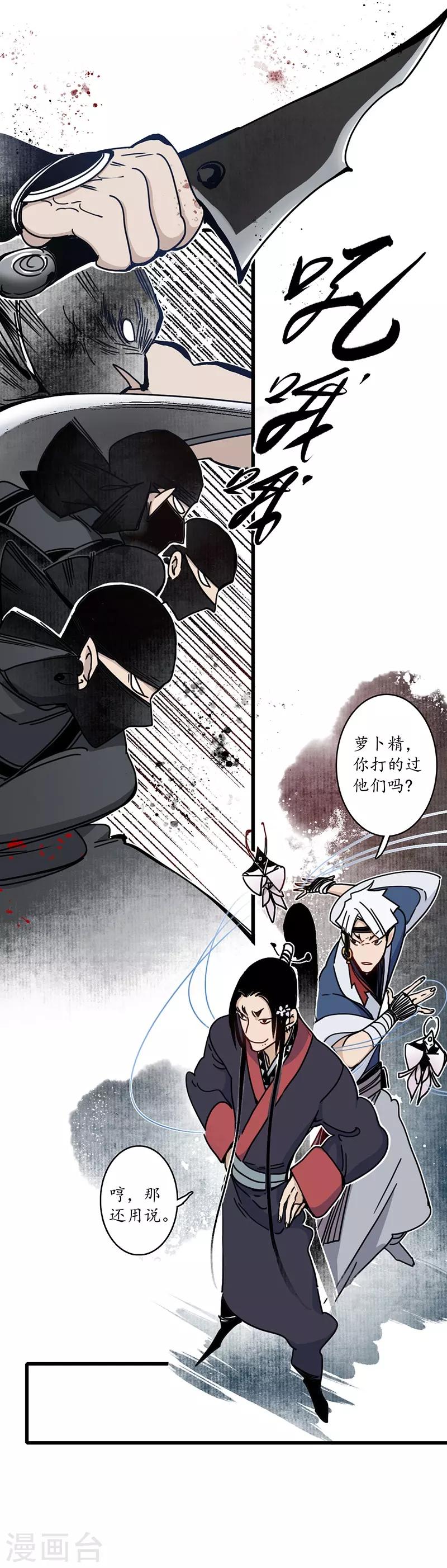 第10话 魍魉诡生，簪花欲陨-第11话