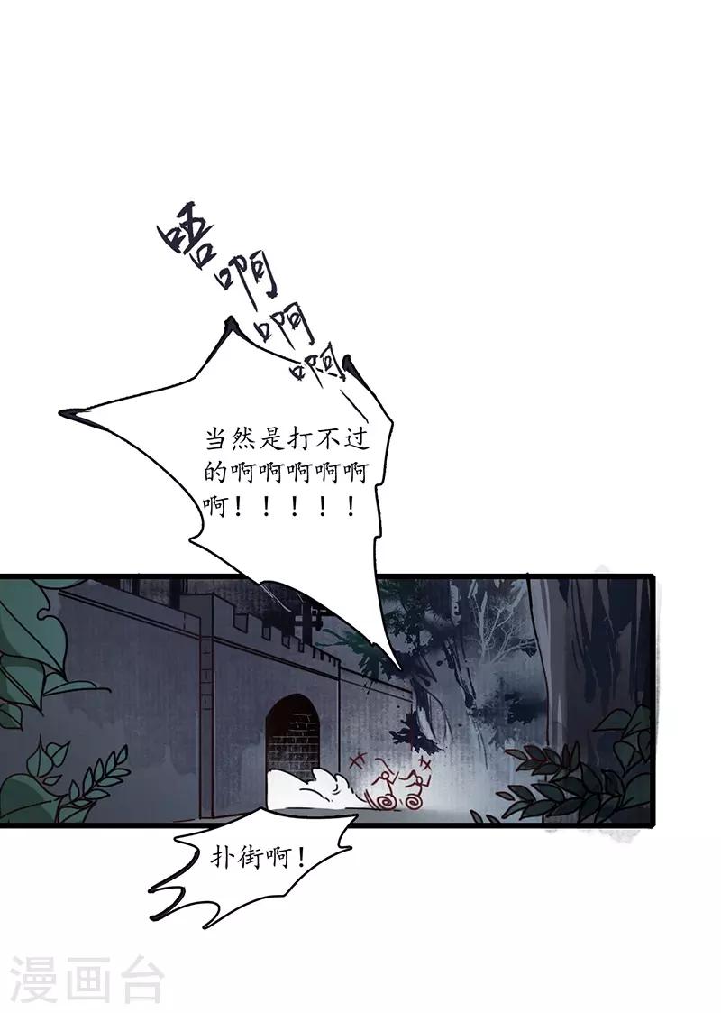 第10话 魍魉诡生，簪花欲陨-第11话