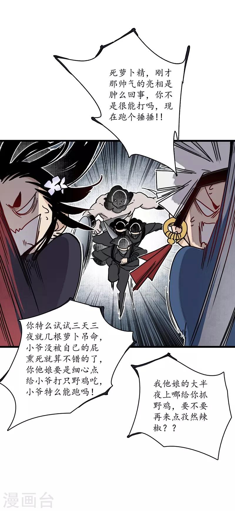 第10话 魍魉诡生，簪花欲陨-第11话