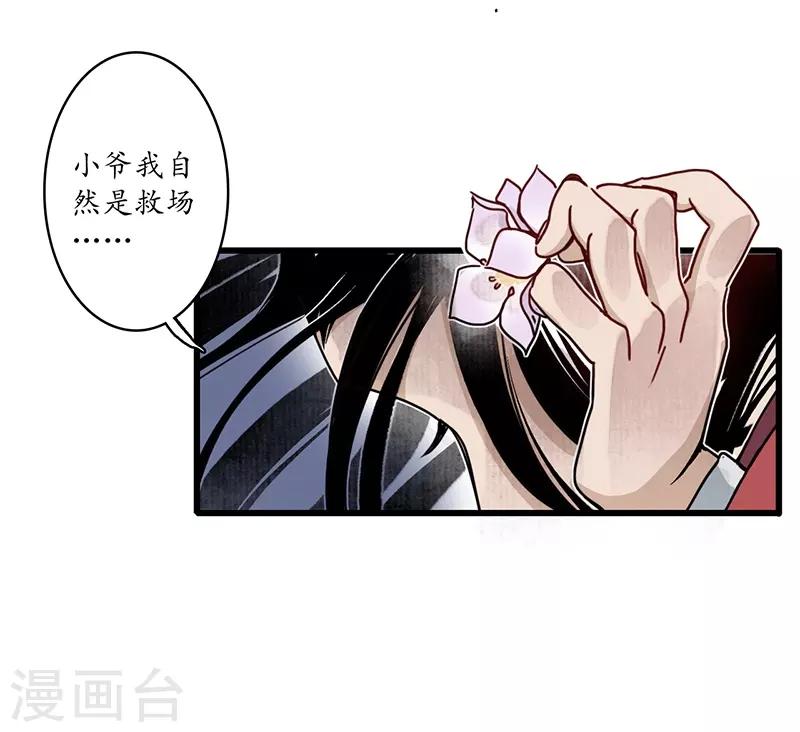 第10话 魍魉诡生，簪花欲陨-第11话