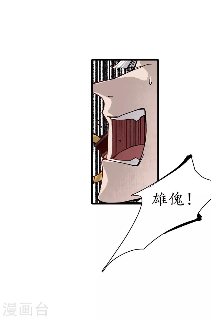 第10话 魍魉诡生，簪花欲陨-第11话