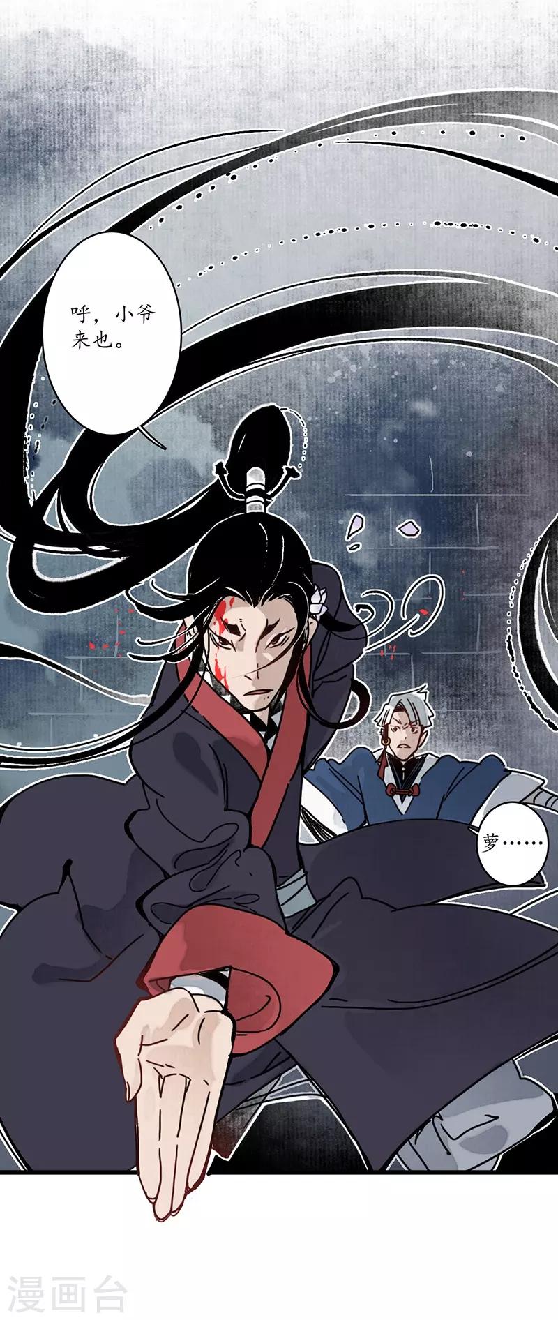 第10话 魍魉诡生，簪花欲陨-第11话