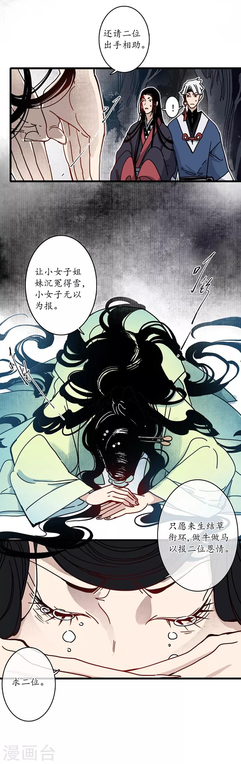 第12话 簪花蛇影，指点江山-第13话