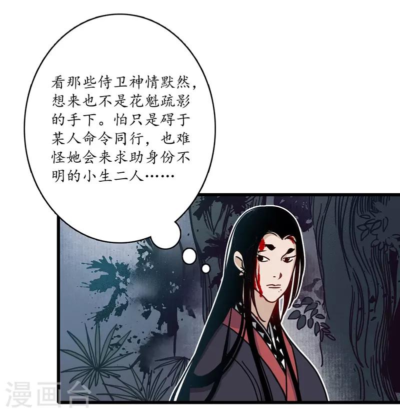 第12话 簪花蛇影，指点江山-第13话