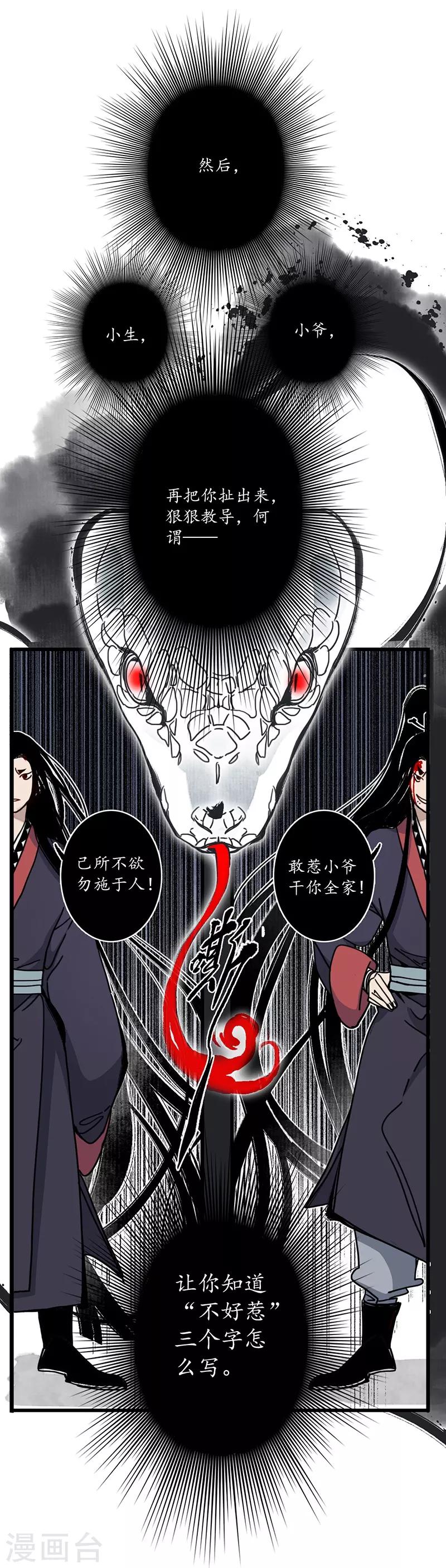 第12话 簪花蛇影，指点江山-第13话