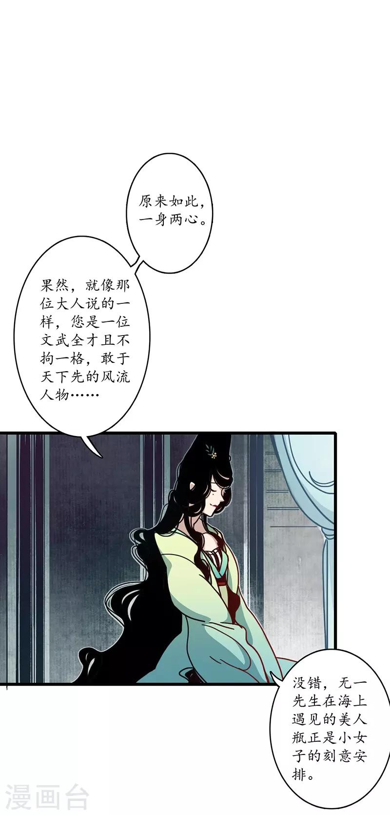 第12话 簪花蛇影，指点江山-第13话