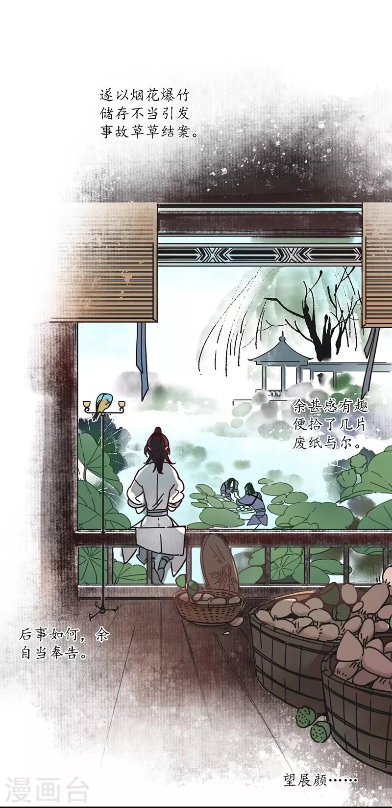 第14话 虎跃蛟腾，危机再起-第15话