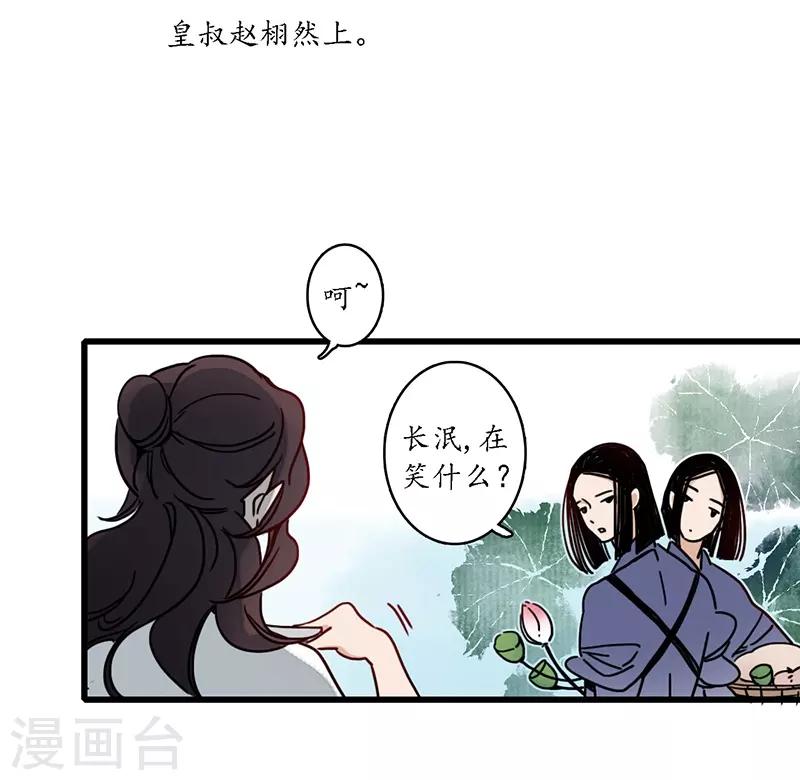 第14话 虎跃蛟腾，危机再起-第15话