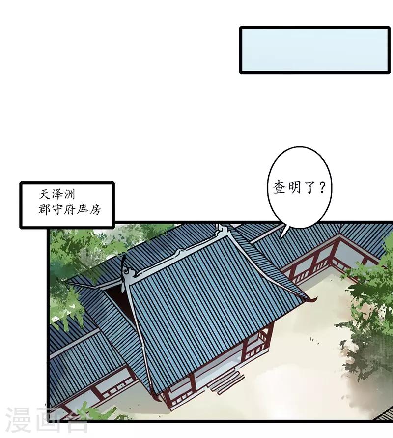 第14话 虎跃蛟腾，危机再起-第15话