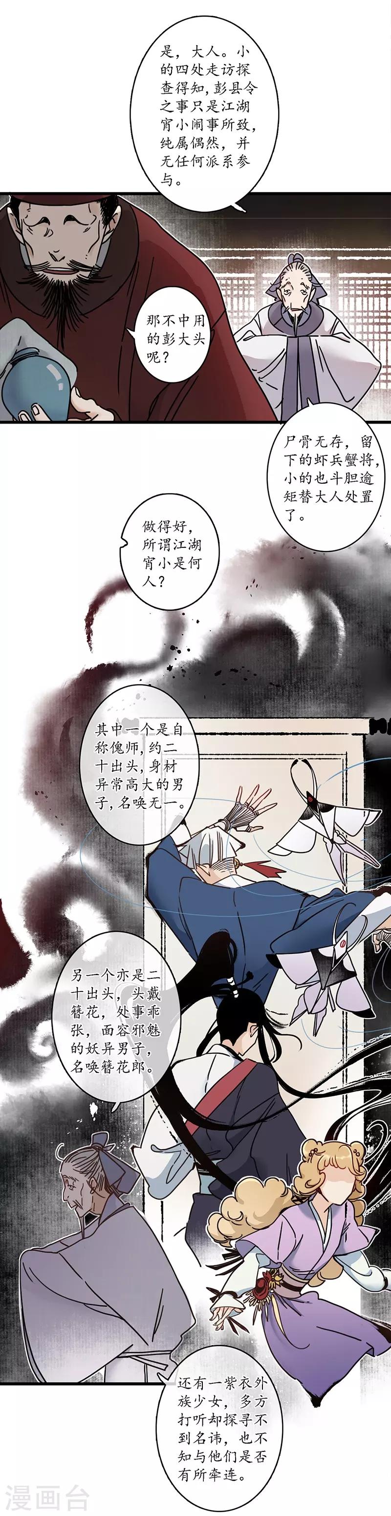 第14话 虎跃蛟腾，危机再起-第15话