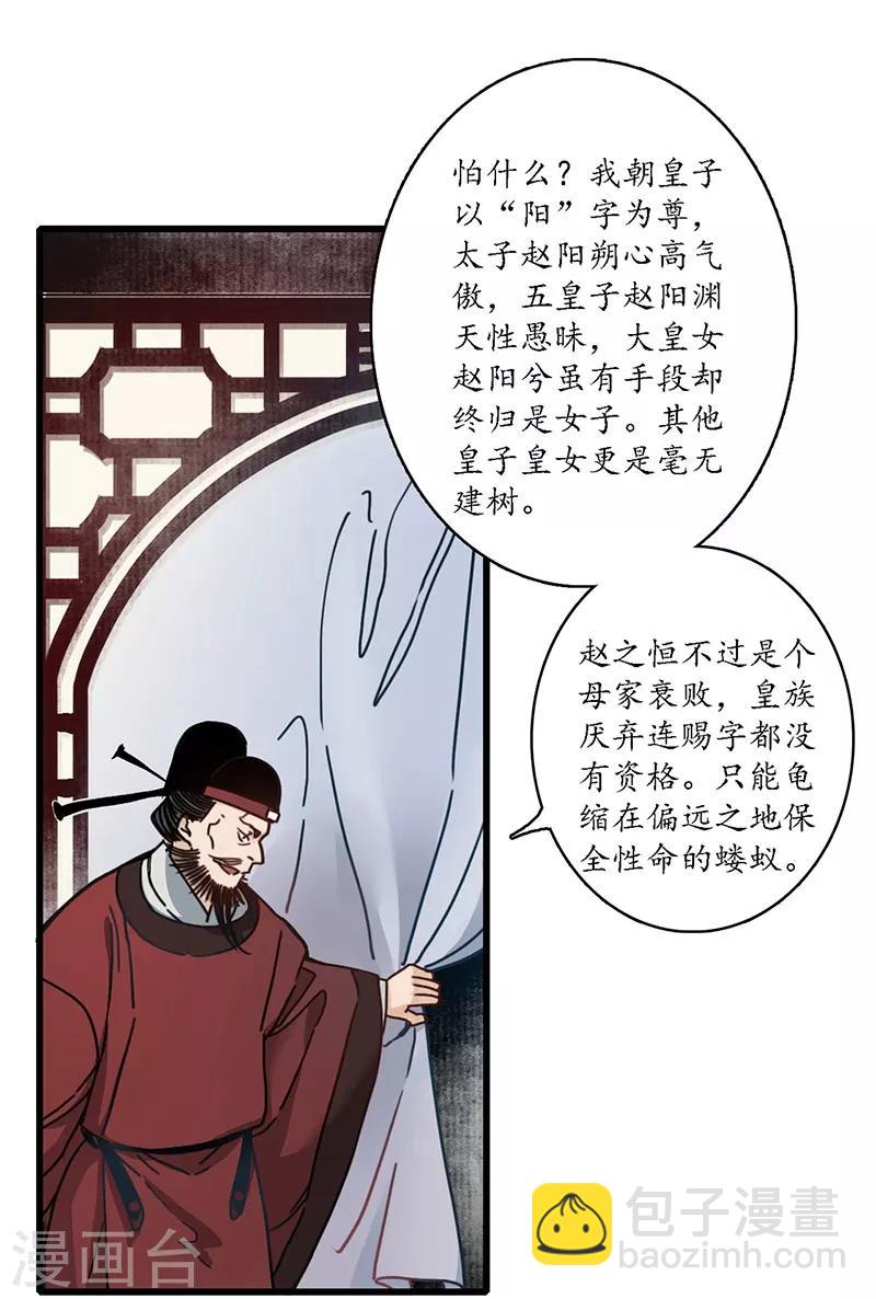 第14话 虎跃蛟腾，危机再起-第15话