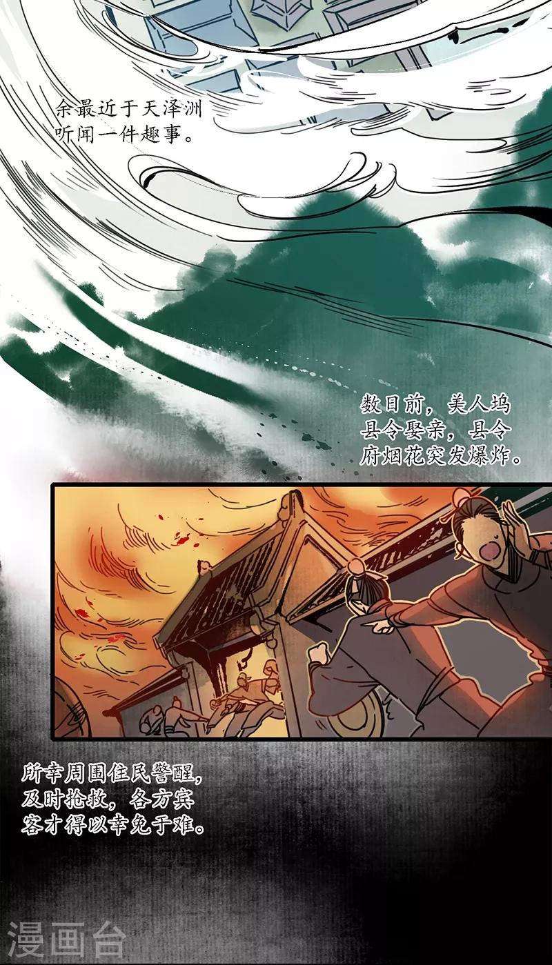 第14话 虎跃蛟腾，危机再起-第15话