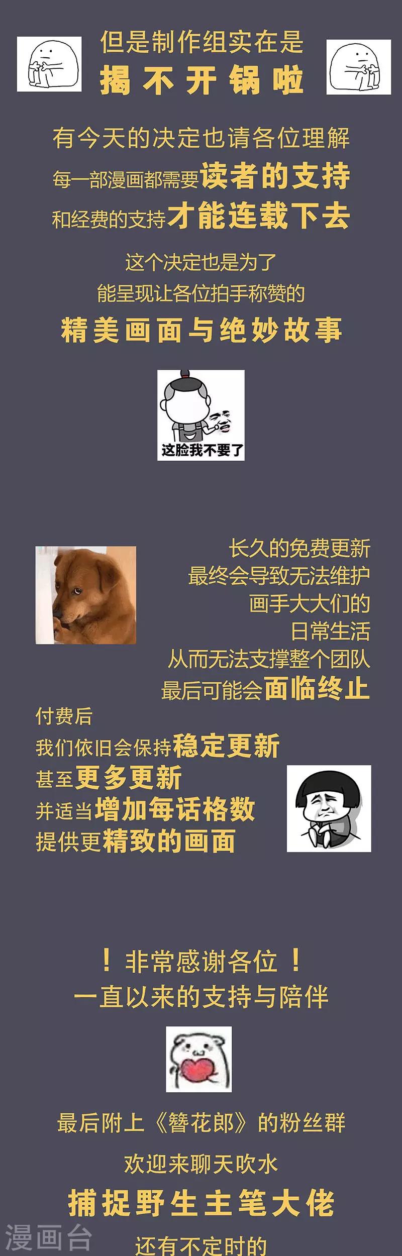 付费公告-第17话