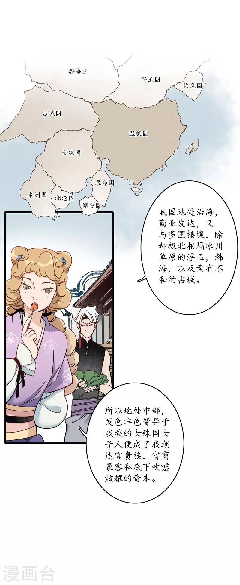 第17话 公主来仪，恶徒滚边-第19话