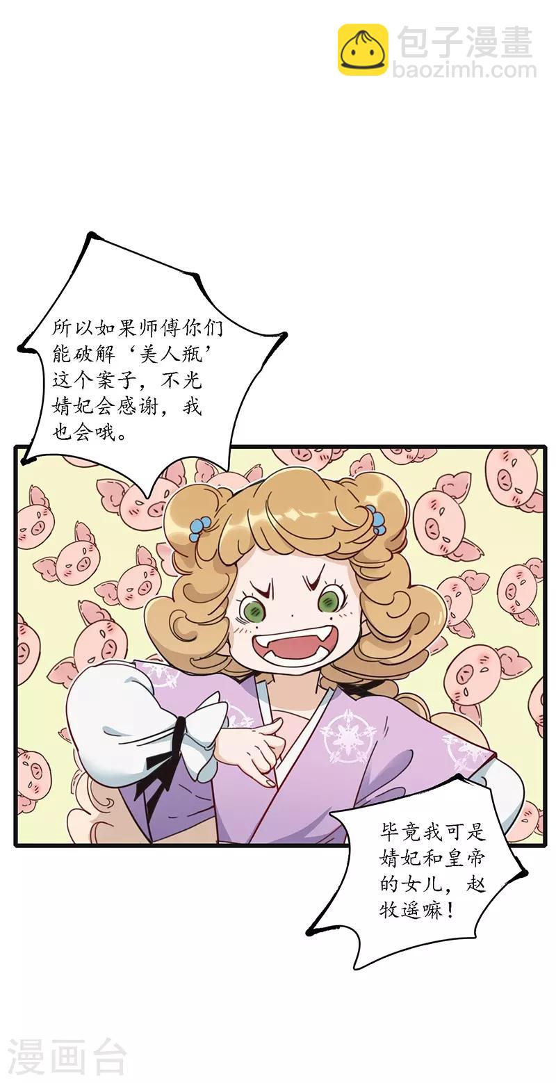 第17话 公主来仪，恶徒滚边-第19话