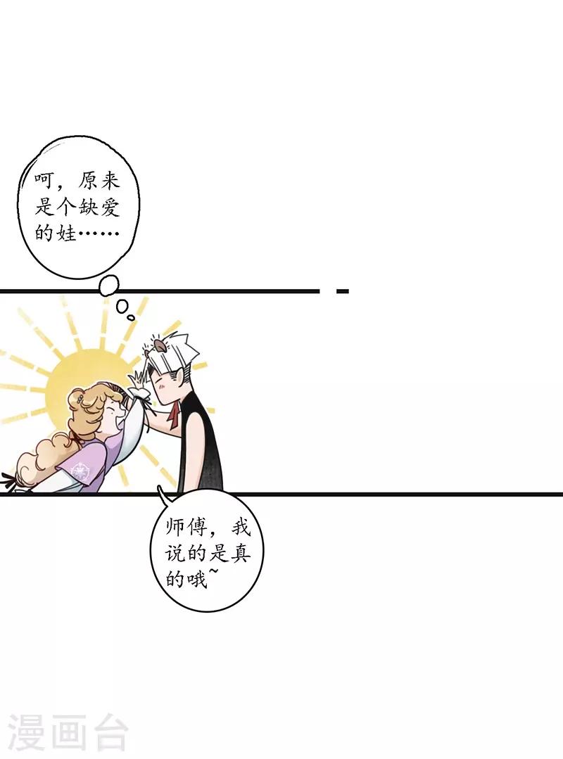 第17话 公主来仪，恶徒滚边-第19话