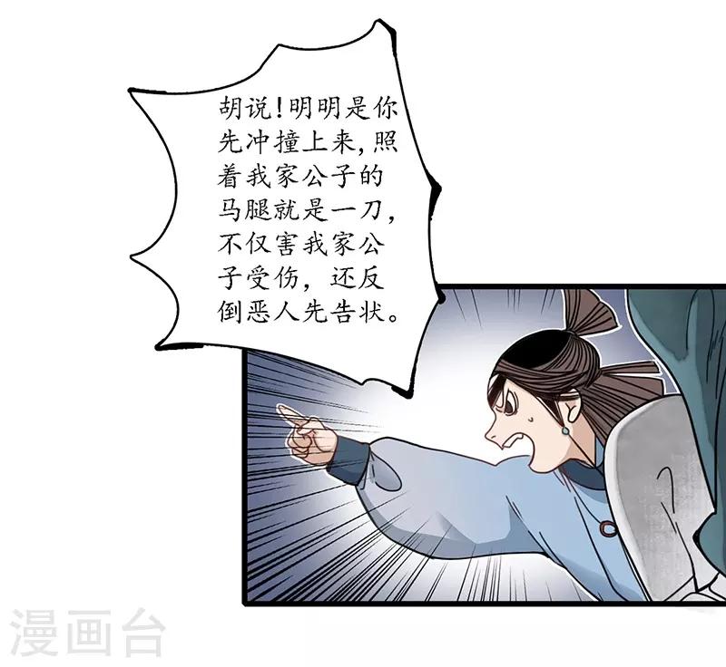 第17话 公主来仪，恶徒滚边-第19话