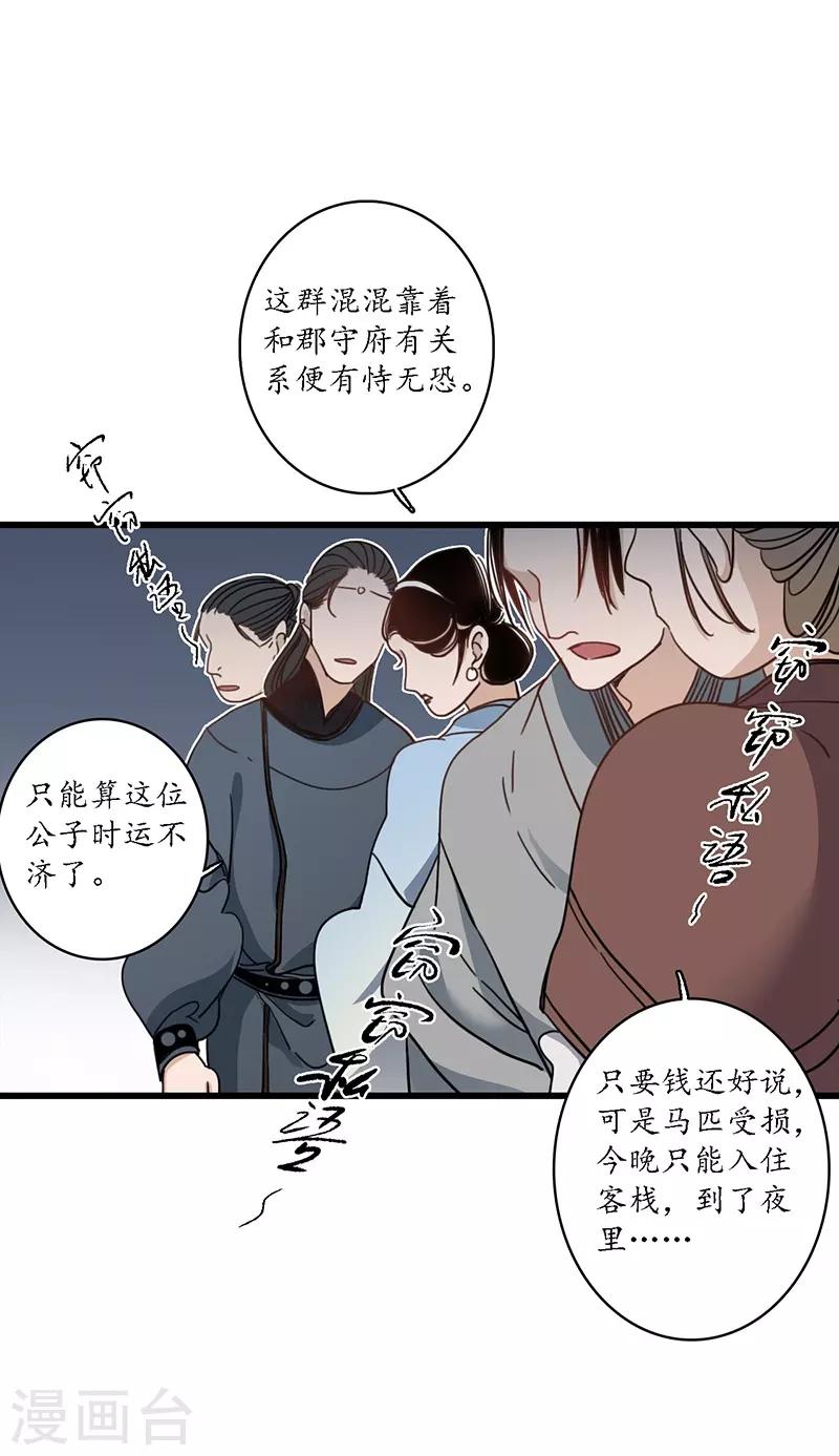 第17话 公主来仪，恶徒滚边-第19话