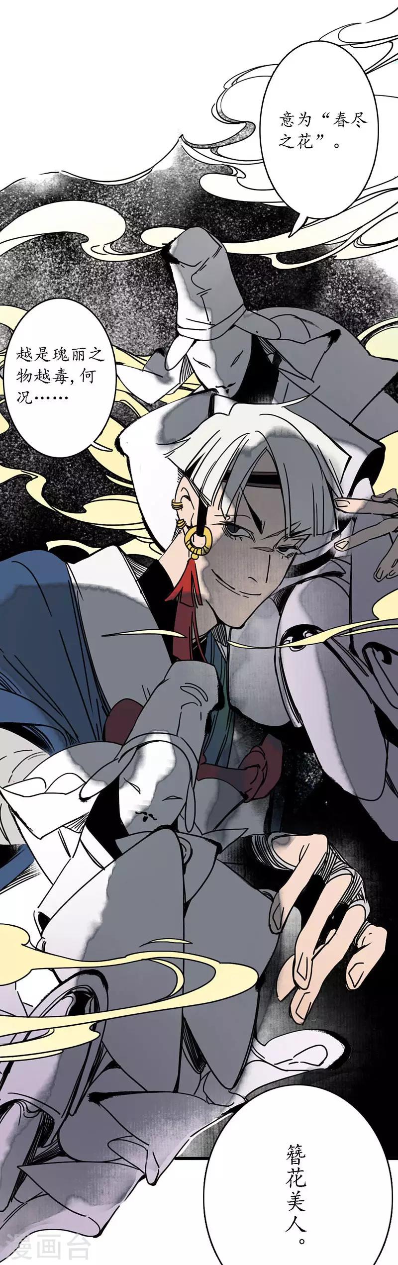 第2话 风流县令，美人魂幽-第3话