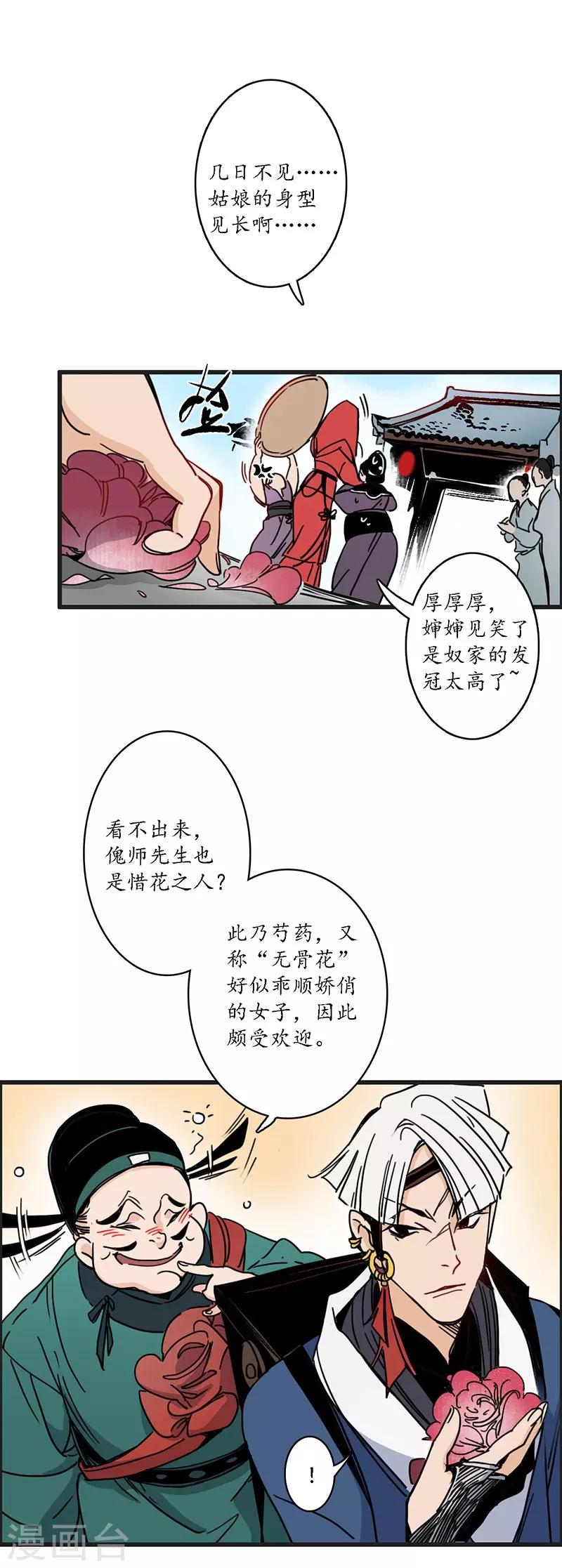 第2话 风流县令，美人魂幽-第3话