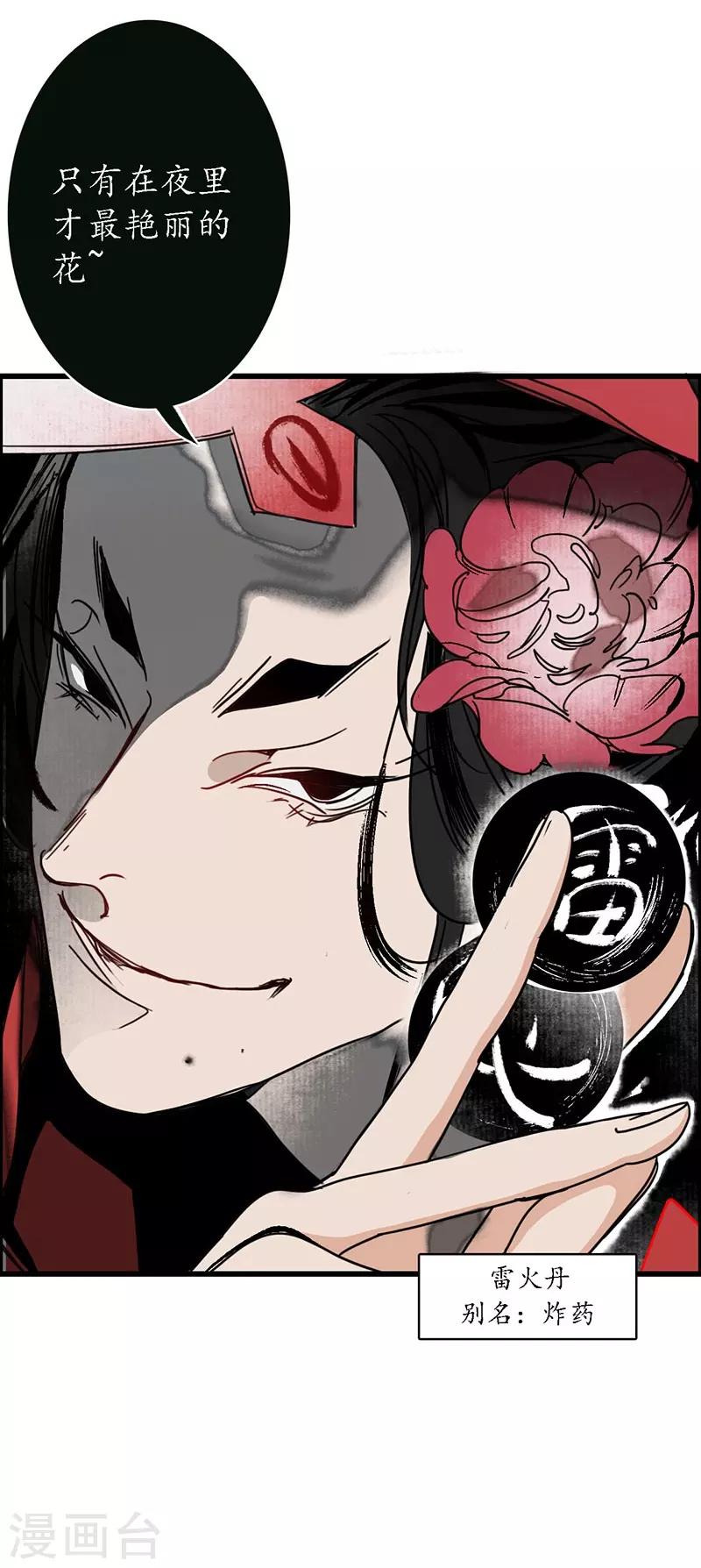 第2话 风流县令，美人魂幽-第3话