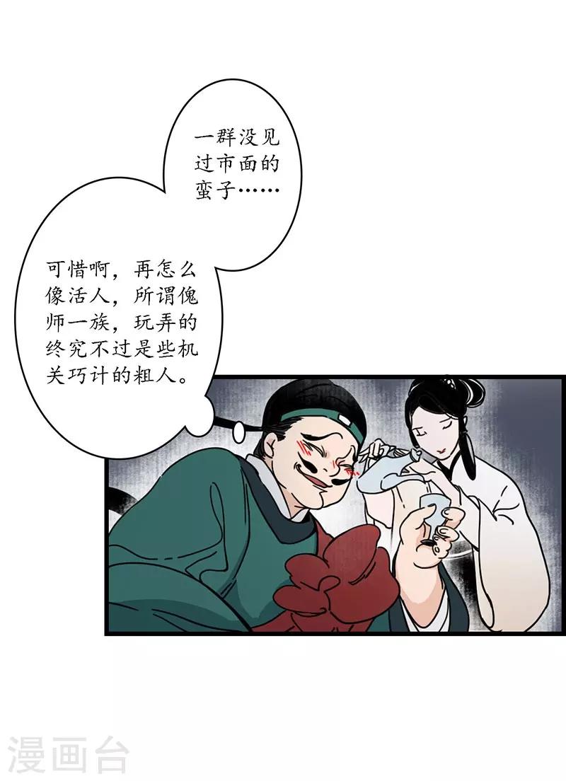 第2话 风流县令，美人魂幽-第3话