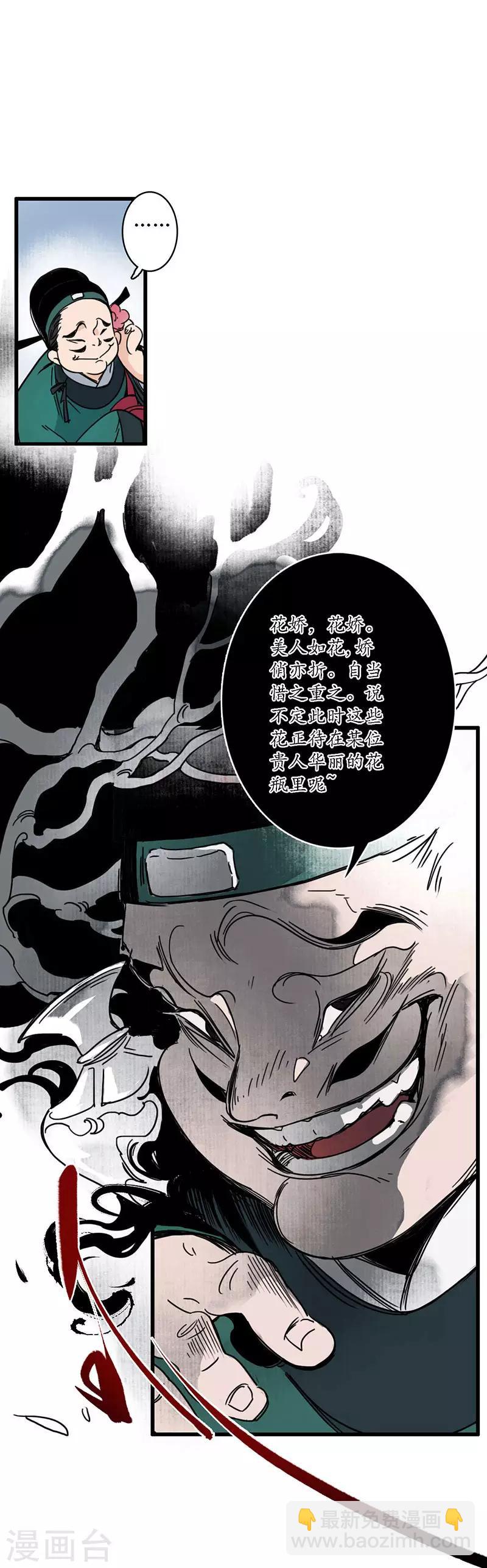 第2话 风流县令，美人魂幽-第3话