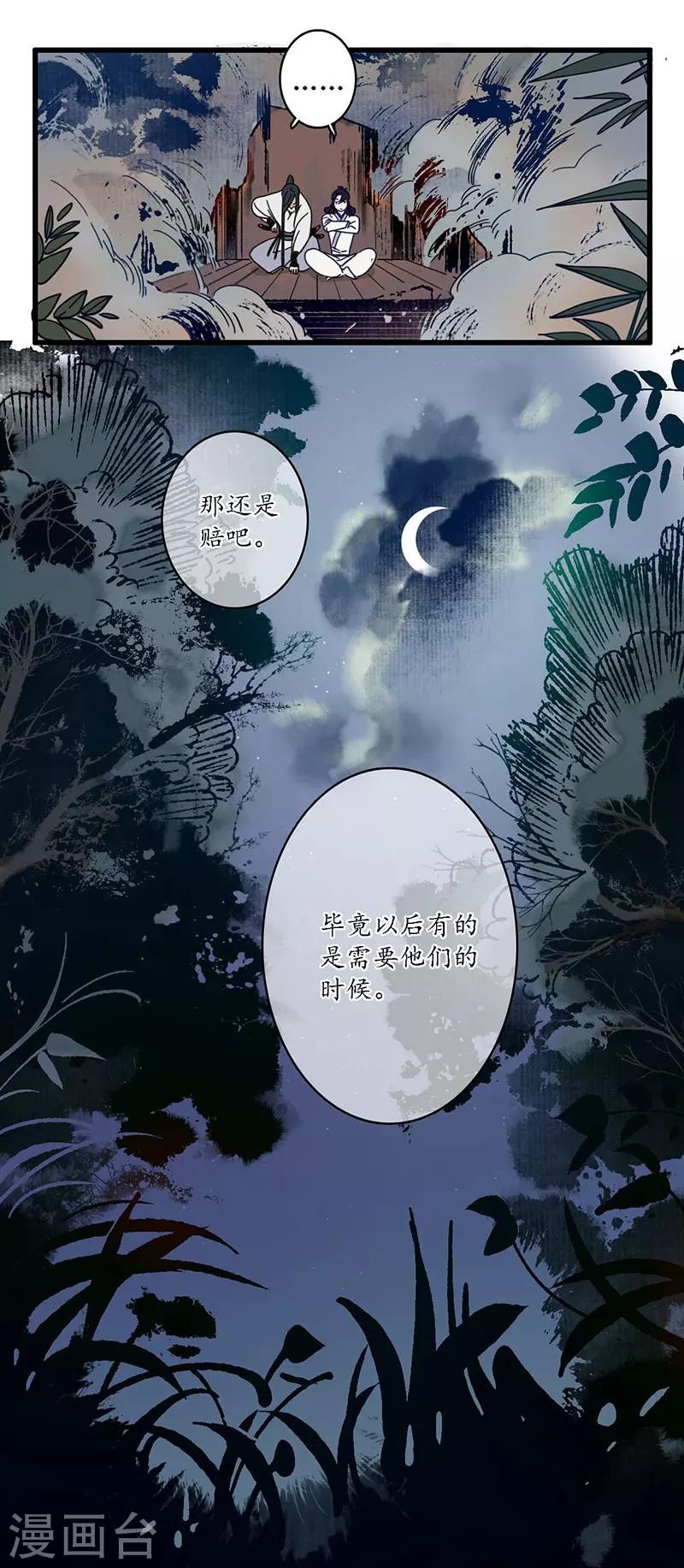 第25话 皇弟无礼，百铸毒瘤-第27话