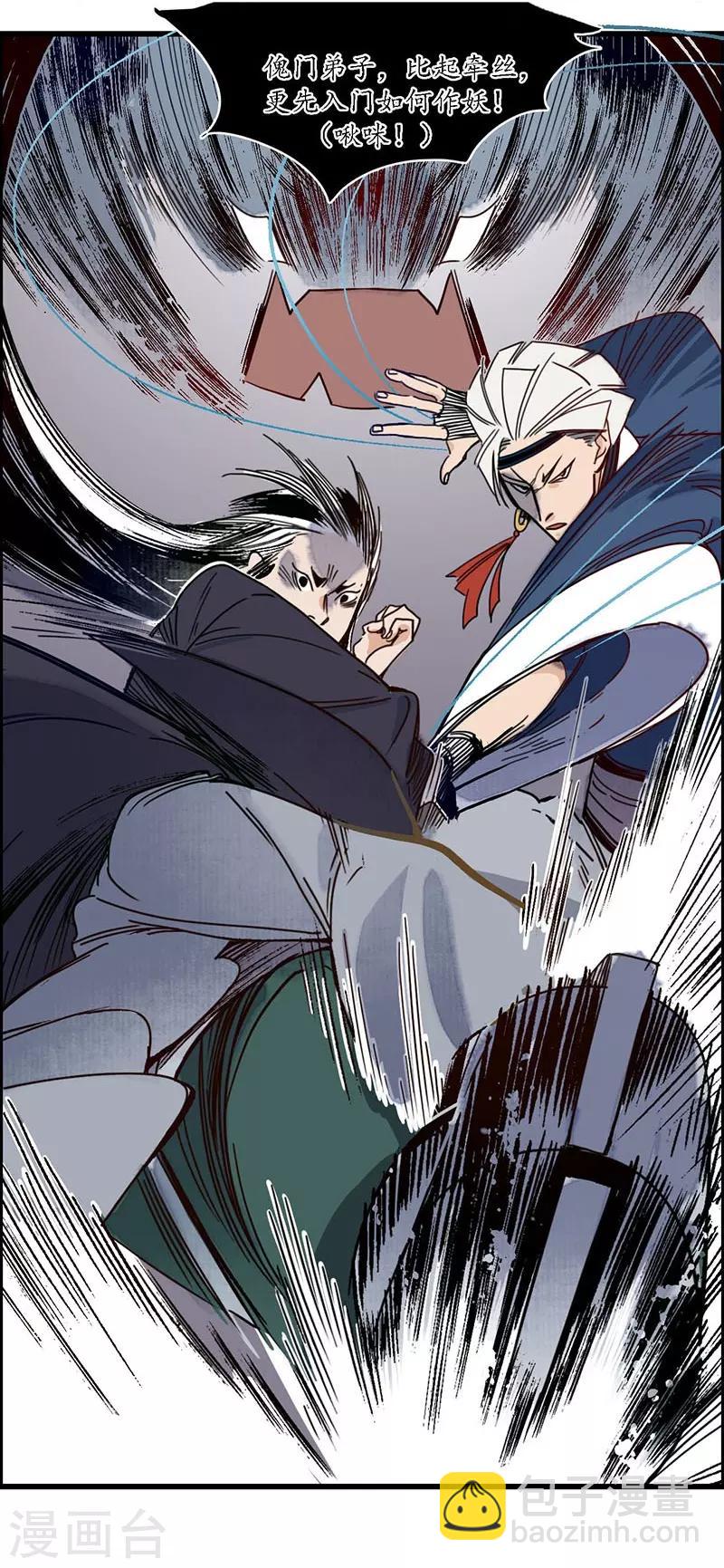 第25话 皇弟无礼，百铸毒瘤-第27话