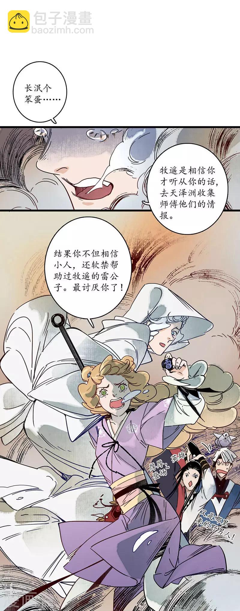 第25话 皇弟无礼，百铸毒瘤-第27话