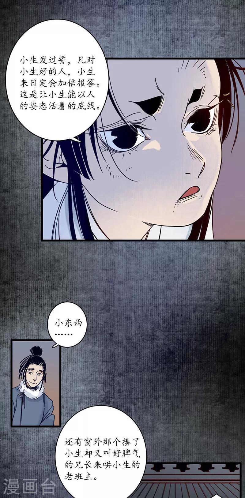 第27话 簪花牵丝，云回事往-第29话