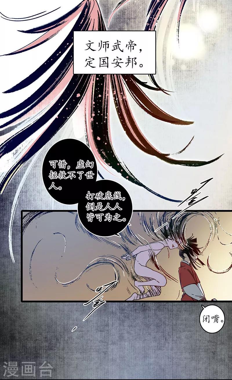 第27话 簪花牵丝，云回事往-第29话