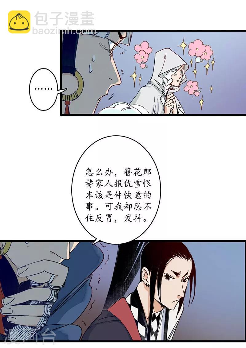 第27话 簪花牵丝，云回事往-第29话