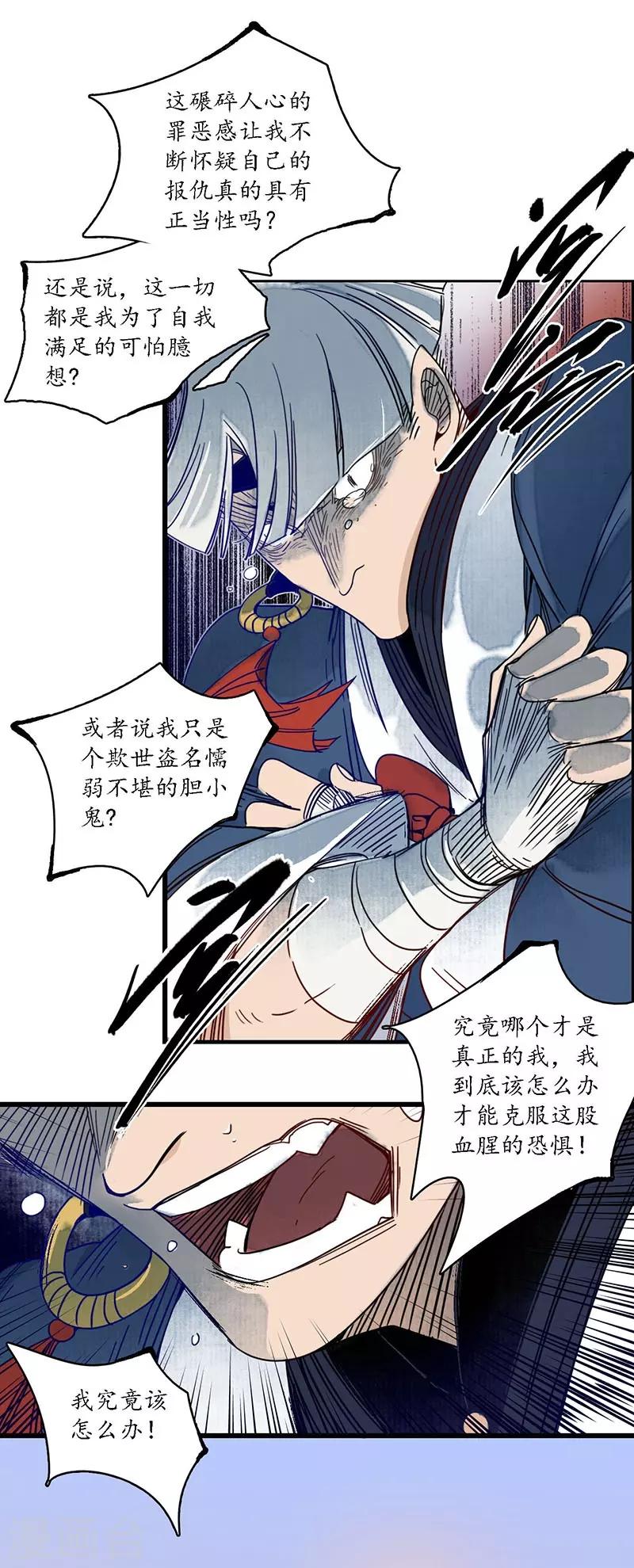 第27话 簪花牵丝，云回事往-第29话