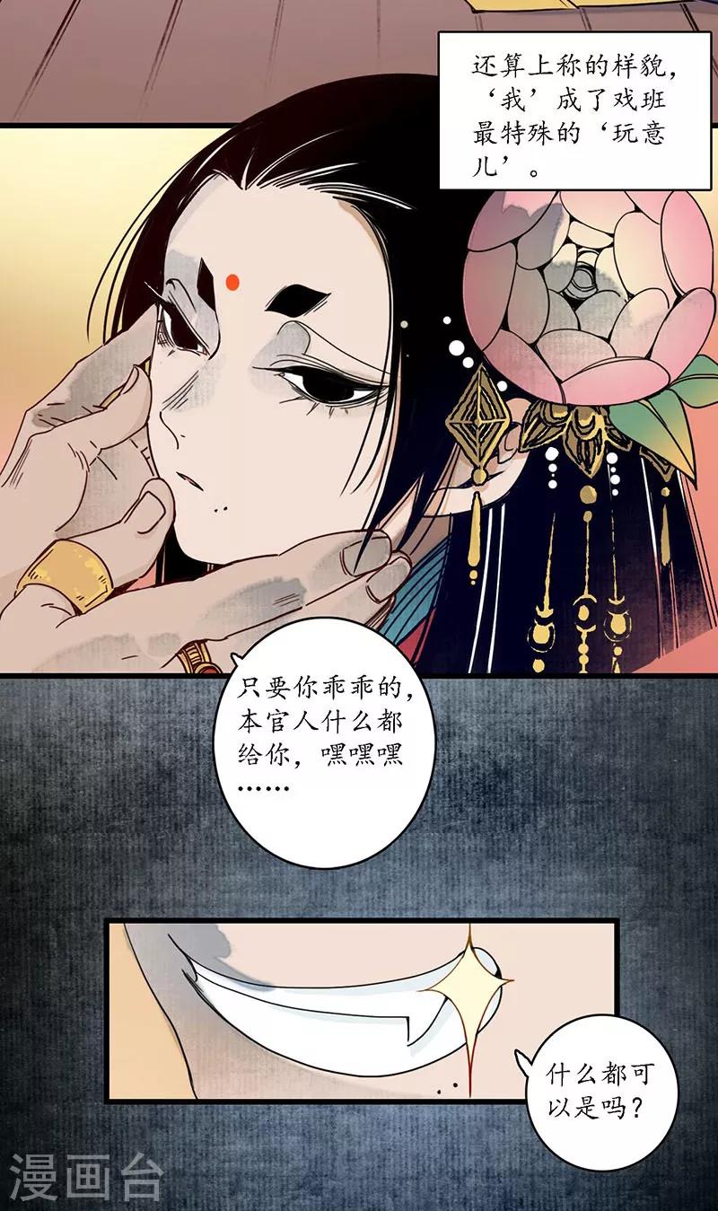 第27话 簪花牵丝，云回事往-第29话